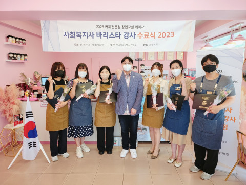 ‘2023년 발달장애인 바리스타 강사 2기 양성과정’에 참여한 사회복지사들이 수료식 후 단체 기념 촬영을 하고 있다