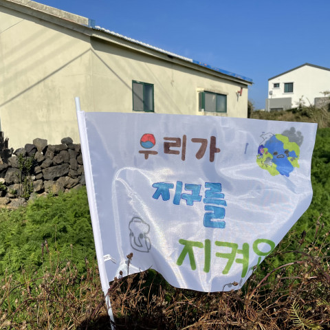 학교 밖 청소년 기획봉사단 플로깅 활동
