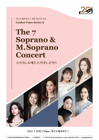 ‘소프라노&메조소프라노’ 콘서트 포스터