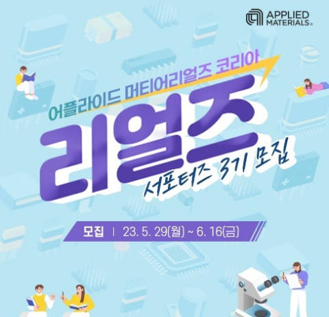 리얼즈 3기 모집 포스터