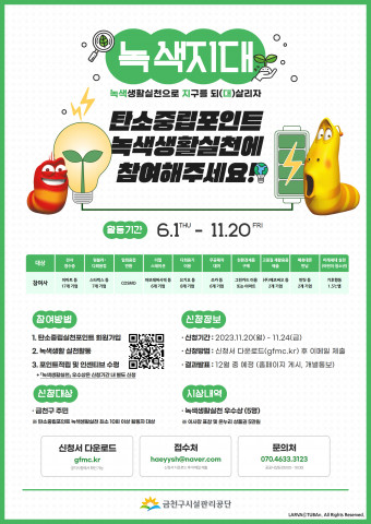 ‘녹색지대’ 활동 공식 포스터