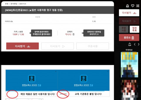 파일공유 사이트에 업로드 된 ‘한글2022 크랙’ 설치파일로 위장한 악성파일