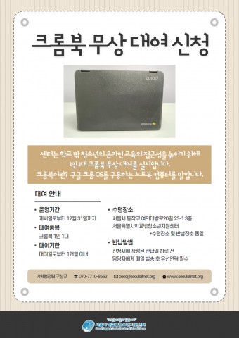 학교 밖 청소년 대상 기자재 대여 포스터