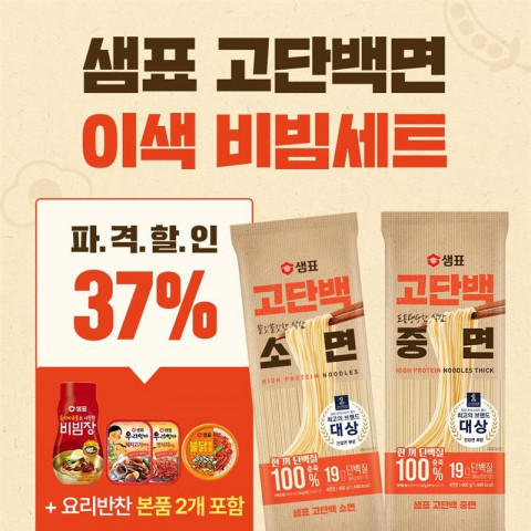 샘표, 쫄깃한 식감 매력적인 고단백면에 샘표 반찬 묶은 이색 비빔면 레시피 제안