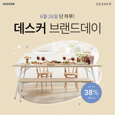 데스커, 6월 26일 네이버 브랜드데이 진행