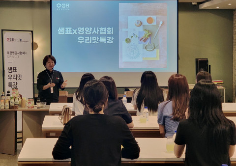 샘표, 서울시 산업체 영양사회 대상 전문가 특강 성료