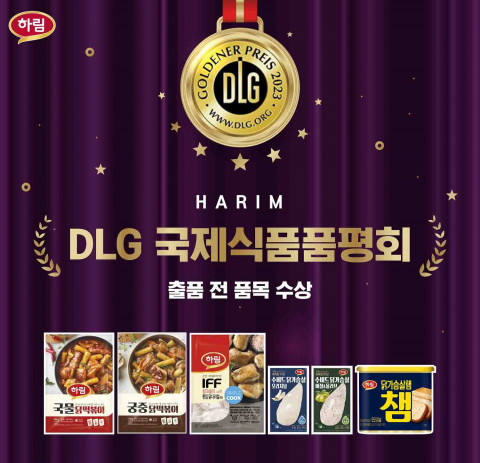 하림 ‘2023 DLG 국제식품품평회’에 출품한 전 품목 수상