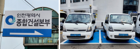파워프라자 더블캡 전기차, 인천시 건설종합본부 2대 보급