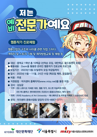 ‘저는 예비전문가예요’ 참가자 모집 포스터