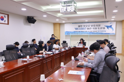 해양포유류 보호시설 바다쉼터 마련 국회 토론회 현장