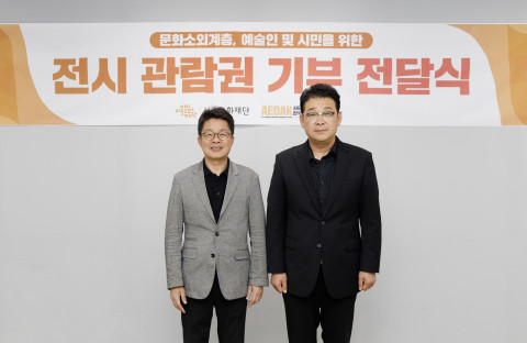 왼쪽부터 서울문화재단 이창기 대표이사와 사단법인 한국예술전시기획사협회 변선근 회장이 동숭동서울문화재단 대학로센터에서 전시관람권 기부전달식을 열고 기념사진을 촬영하고 있다