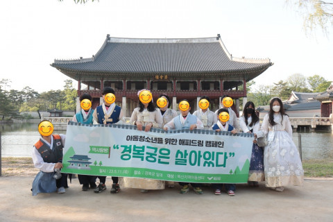 함께하는사랑밭독산지역아동센터, 역사탐방 프로그램 ‘경복궁이 살아있다’ 진행