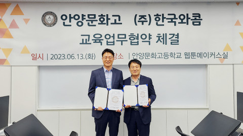 왼쪽부터 한국와콤 김주형 대표, 안양문화고등학교 엄홍종 교장