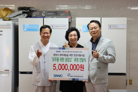 광양시 취약계층을 위한 반찬지원사업 ‘모두를 위한 냉장고’ 사업비 후원 전달식