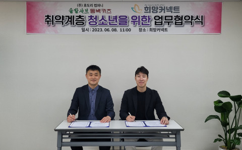 왼쪽부터 희망커넥트 남상원 대표, 호도리컴퍼니 박성진 대표