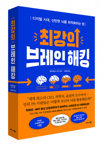 비즈니스북스 ‘최강의 브레인 해킹’ 표지