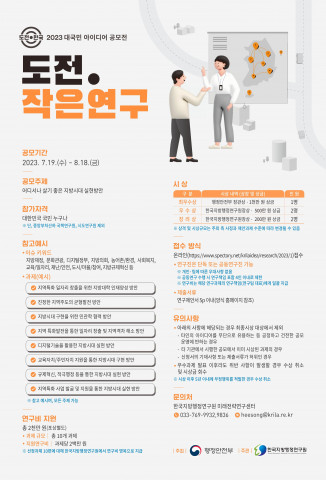 2023 도전.작은연구 포스터