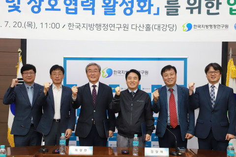 한국지방행정연구원-한국행정연구원 ‘연구교류 및 상호협력 활성화’를 위한 업무협약 체결