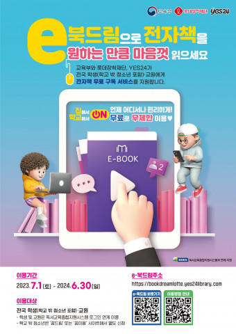 ‘e-북드림’ 포스터