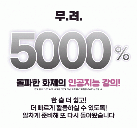 누적 펀딩액 5000% 돌파 시리즈 후속 강의