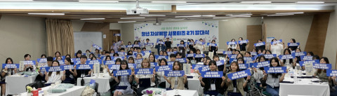 서울시자살예방센터, 2023년 청년 자살예방 서포터즈 2기 발대식 진행