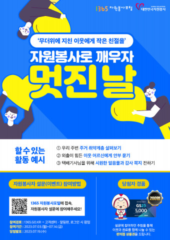 휴면 자원봉사자 깨우기 캠페인 ‘자원봉사로 깨우자 멋진날!’ 포스터