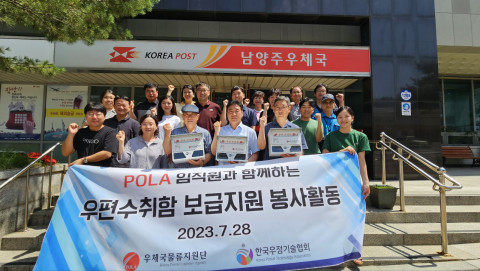 우체국물류지원단 임직원이 노후 우편수취함 교체 및 보급사업 봉사활동에 참여했다