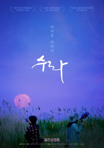 ‘수라 Sura: A Love Song’ 공식 포스터