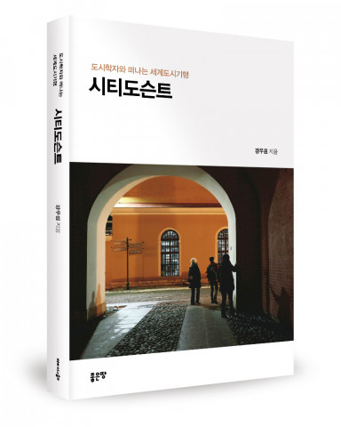 강우원 지음, 좋은땅출판사, 332쪽, 1만9000원