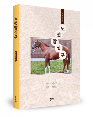 박울보 지음, 좋은땅출판사, 100쪽, 1만3000원