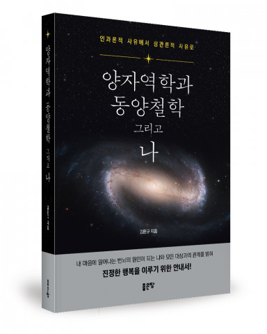 김환규 지음, 좋은땅출판사, 224쪽, 1만8000원