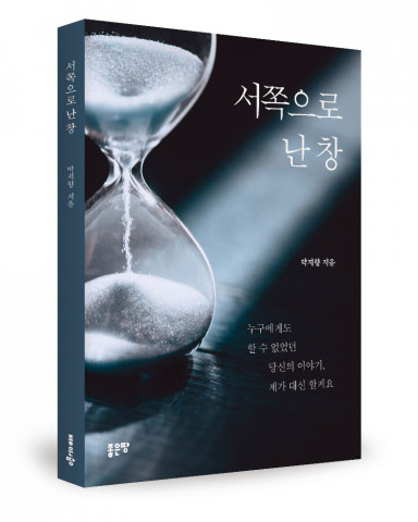 박지향 지음, 좋은땅출판사, 252쪽, 1만6800원