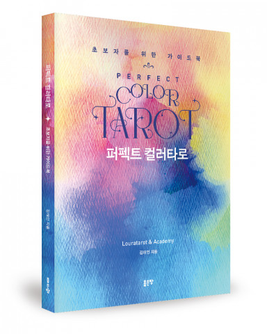 김태인 지음, 좋은땅출판사, 248쪽, 3만원