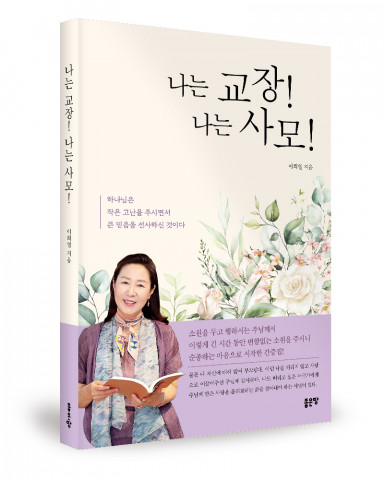 이희열 지음, 좋은땅출판사, 268쪽, 1만7000원
