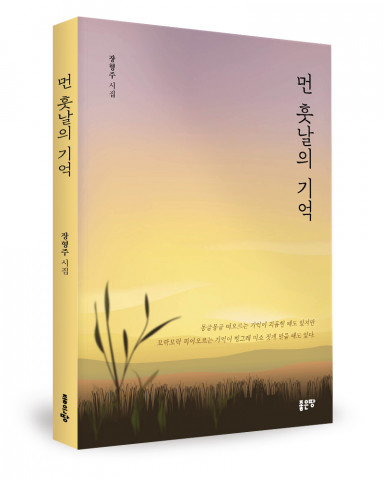 장형주 지음, 좋은땅출판사, 164쪽, 1만3000원