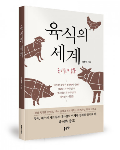 최한식 지음, 좋은땅출판사, 384쪽, 1만원