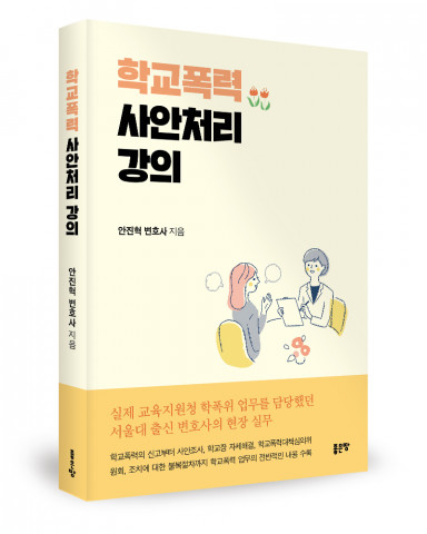 안진혁 지음, 좋은땅출판사, 308쪽, 1만5000원