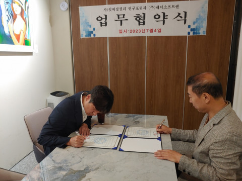 개인정보에 관련된 포괄적 협약서에 서명하고 있는 정민수 이사장과 정혁채 대표