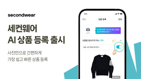 AI 상품 등록 서비스 화면