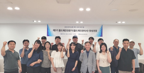 제5기 콜드체인전문가 양성과정 수료식 기념 촬영