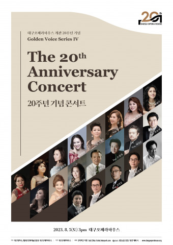 대구오페라하우스 ‘20주년 기념콘서트’ 포스터