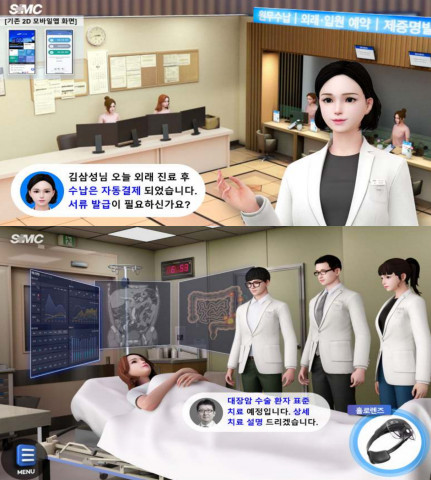 디지털트원 환경으로 구현할 3D 가상환경 병원 창구 및 치료 설명 모습(이미지: 삼성서울병원)