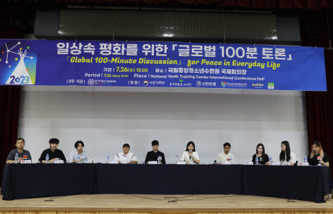 국제청소년캠페스트 내 글로벌 100분 토론회 패널
