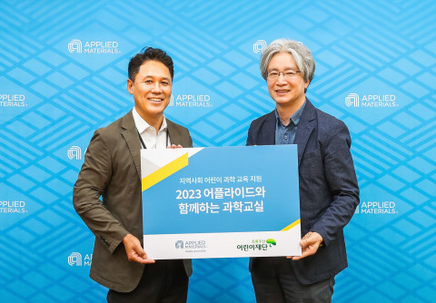 어플라이드 머티어리얼즈 코리아와 초록우산어린이재단이 ‘2023 어플라이드와 함께하는 과학교실’ 프로그램 업무협약(MOU)을 체결하고 지역아동에 교육 기회를 제공한다. 협약 체결 후