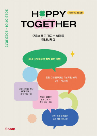 일룸 ‘해피투게더’ 프로모션 진행