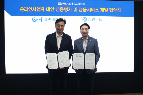 왼쪽부터 코넥시오에이치 이경호 대표와 신한카드 유태현 플랫폼Biz그룹장이 협약식에서 기념 촬영을 하고 있다