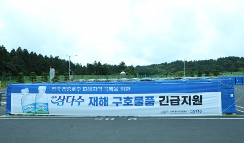제주개발공사, 수해 피해 지역에 제주삼다수 지원