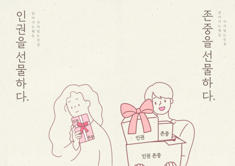 금천구시설관리공단 인권 포스터