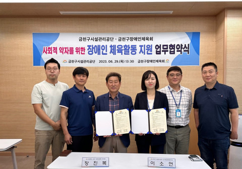 금천구시설관리공단-금천구장애인체육회 업무 협약식