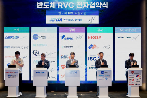 Atc협회 '반도체 Rvc 사업단 전자협약식' 개최 - 뉴스와이어